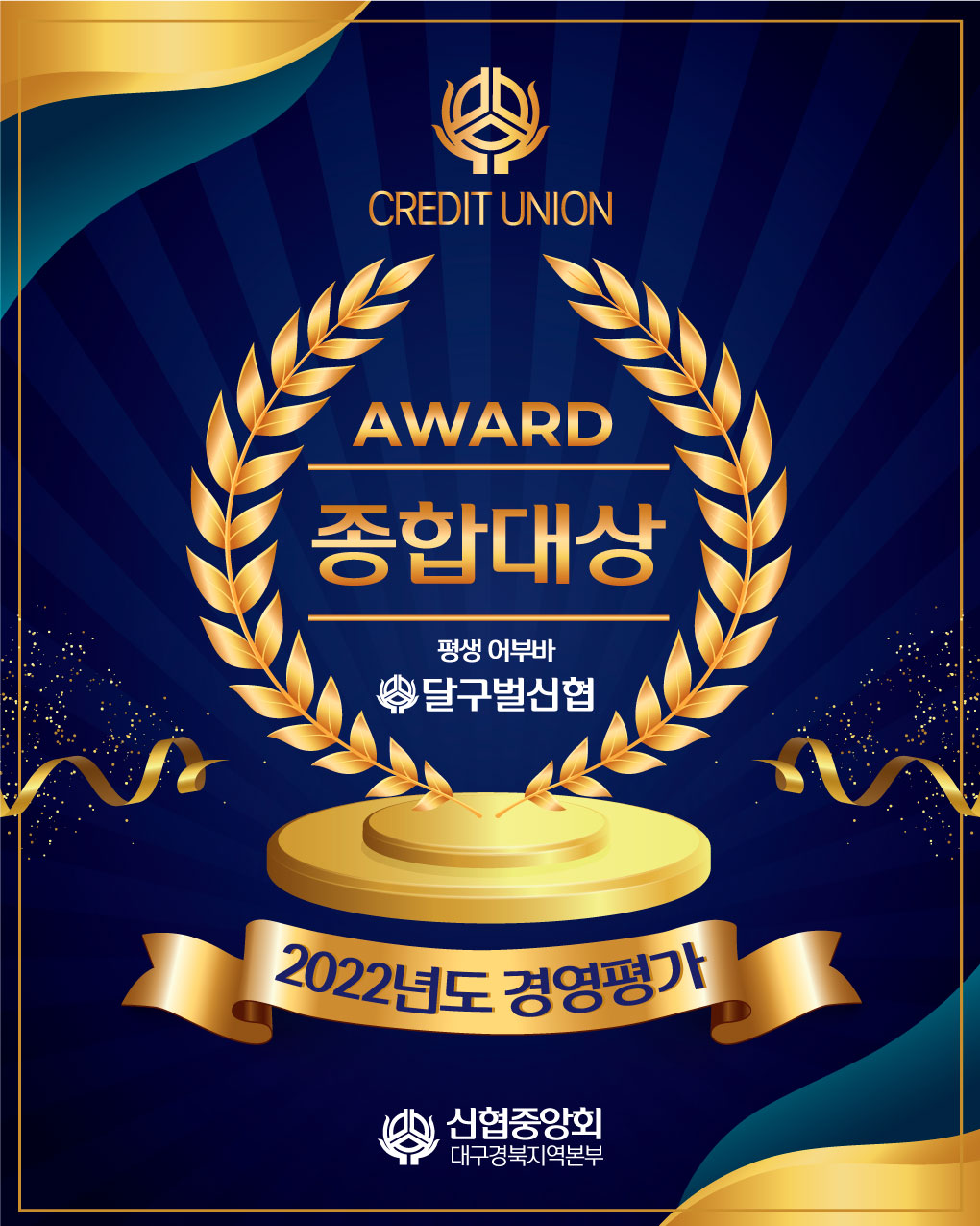 2022종합대상